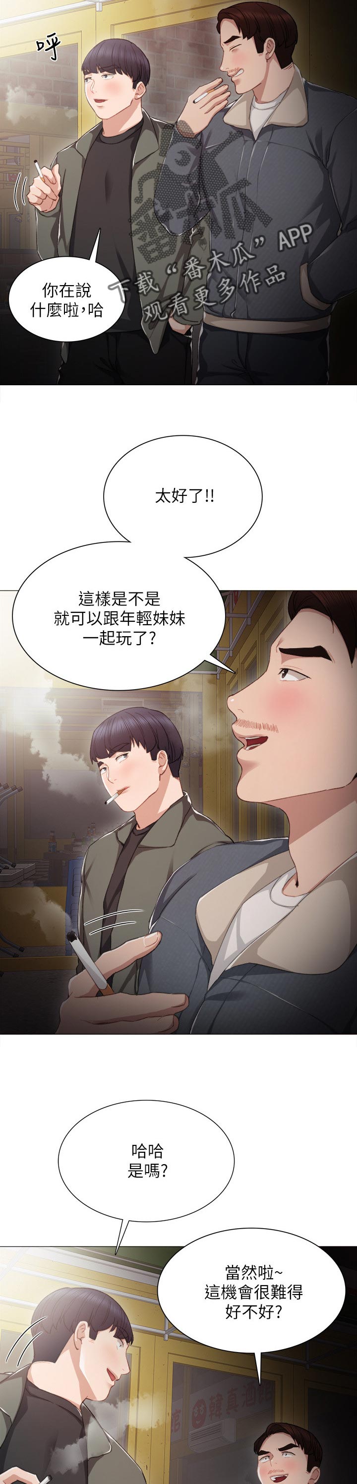 实习老师漫画,第42章：实习老师回忆4图