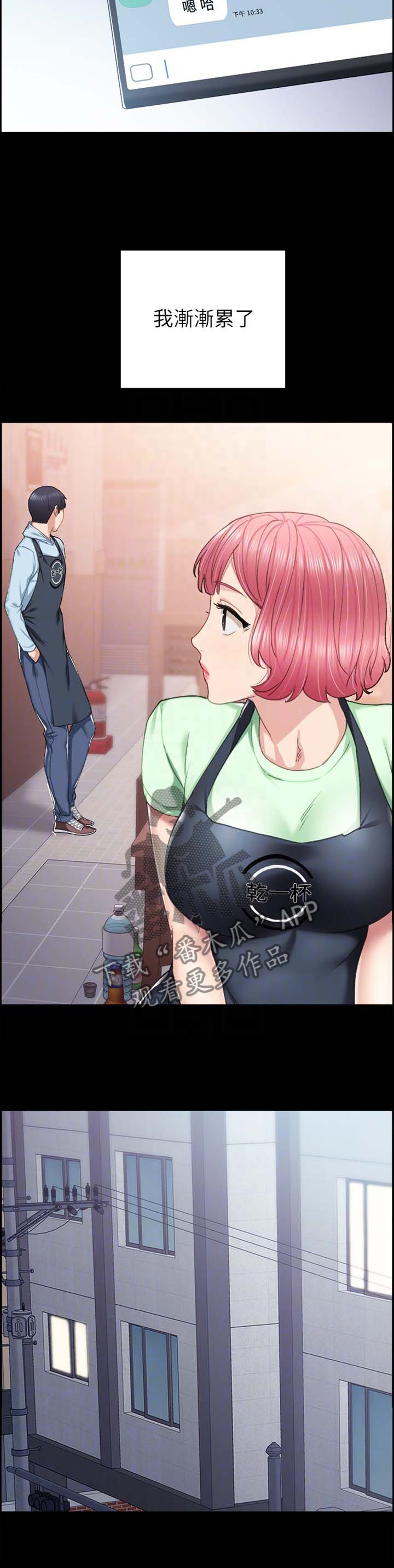 实习老师有工资吗漫画,第158章：一丝慰藉3图