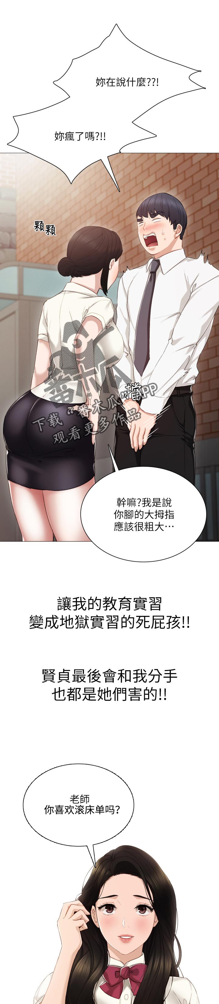 实习老师漫画,第49章：实习期的噩梦3图
