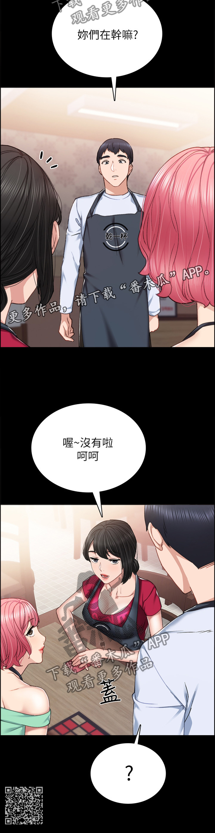 实习老师上课要点漫画,第120章：策划2图