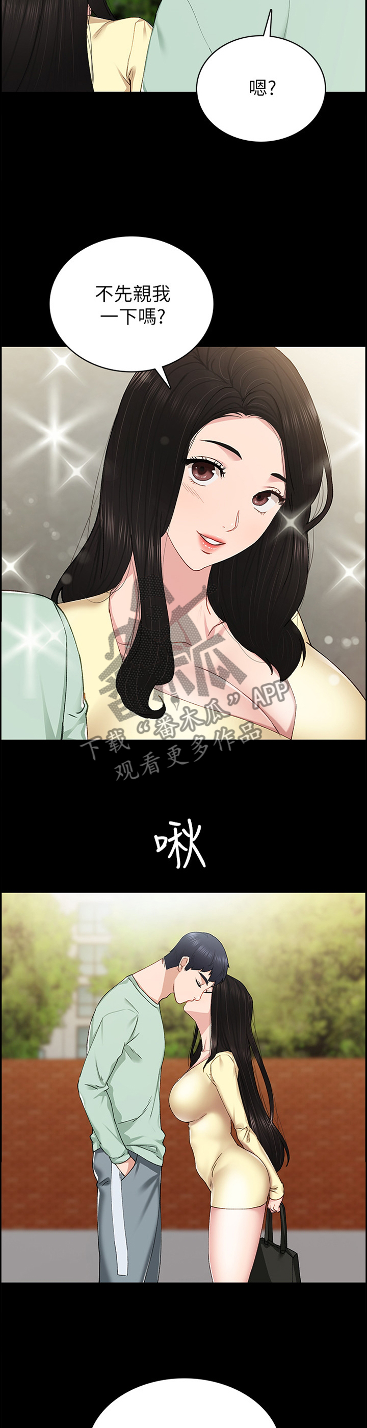 实习老师工作总结漫画,第139章：不爽3图