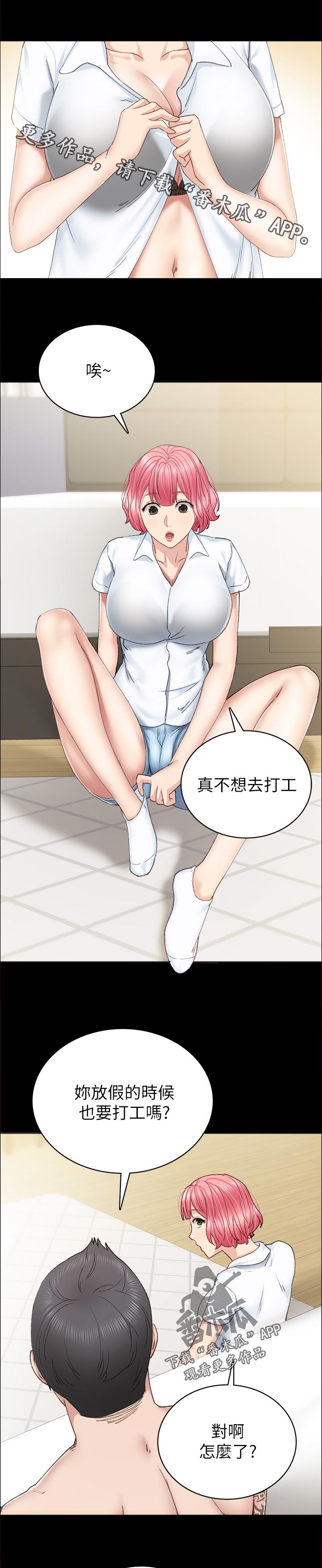 实习老师评价漫画,第168章：不用2图