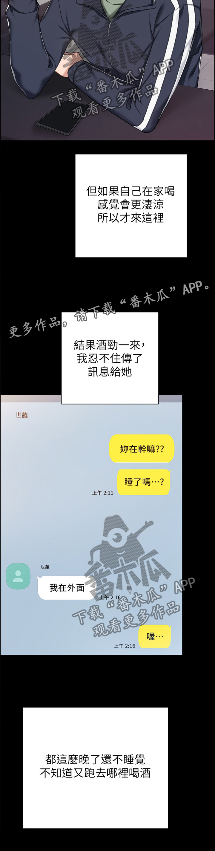 实习老师给学生准备的礼物漫画,第135章：答应2图