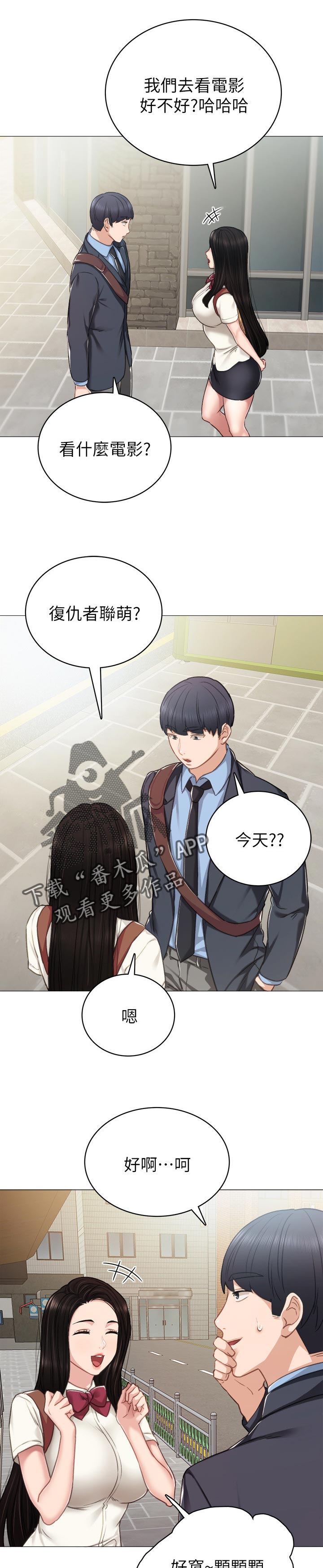 实习老师工作总结漫画,第92章：请求出去玩3图