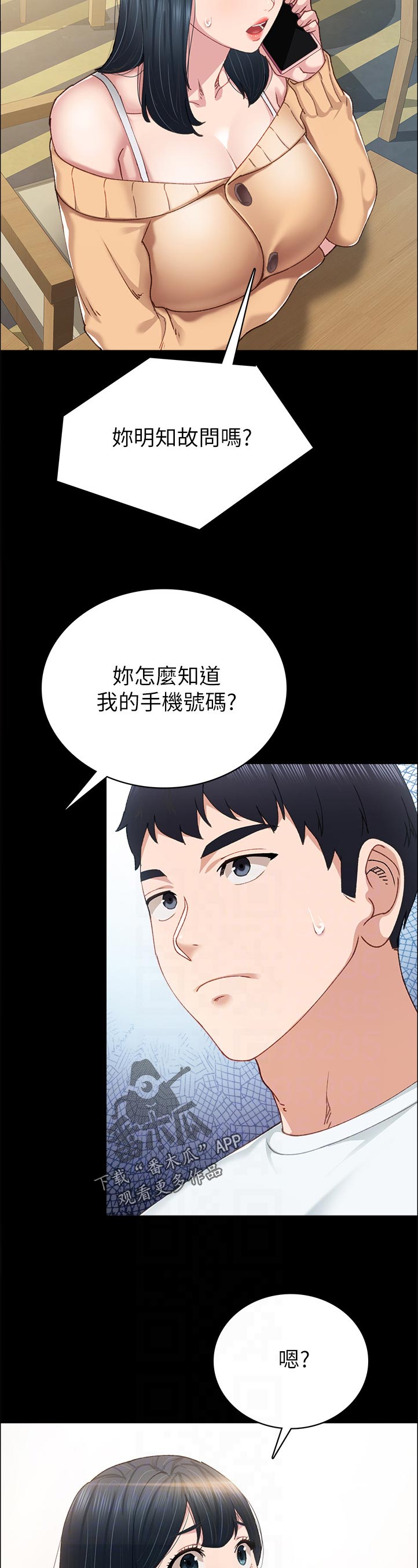 实习老师鉴定表漫画,第178章：你打给我干嘛？2图