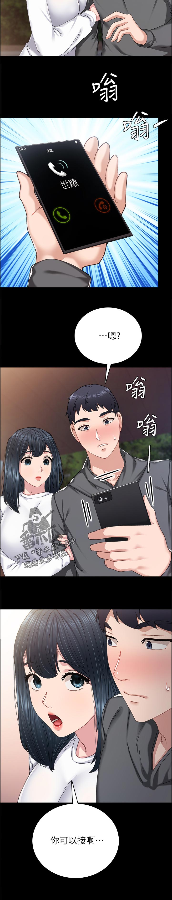 实习老师评语漫画,第169章：最近还好吗2图