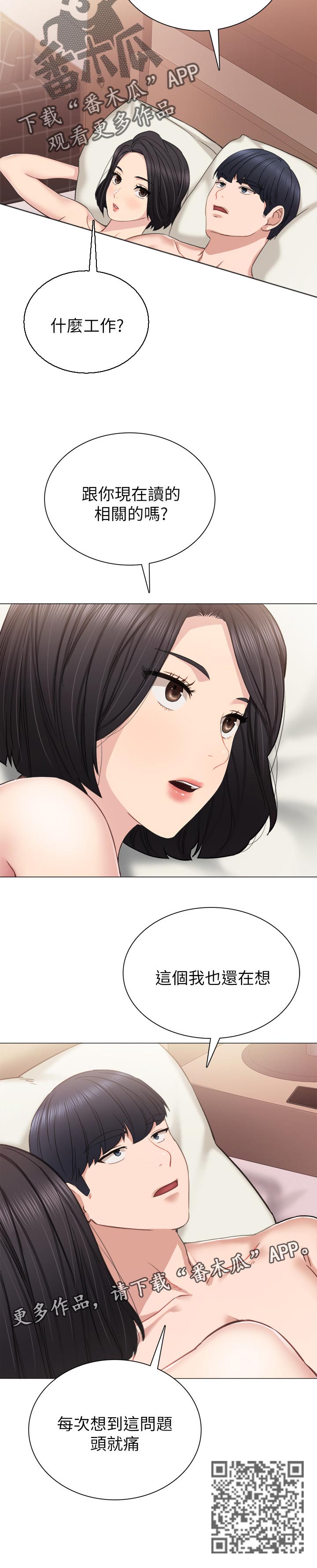 实习老师结束了会入编吗漫画,第82章：期待的身影2图