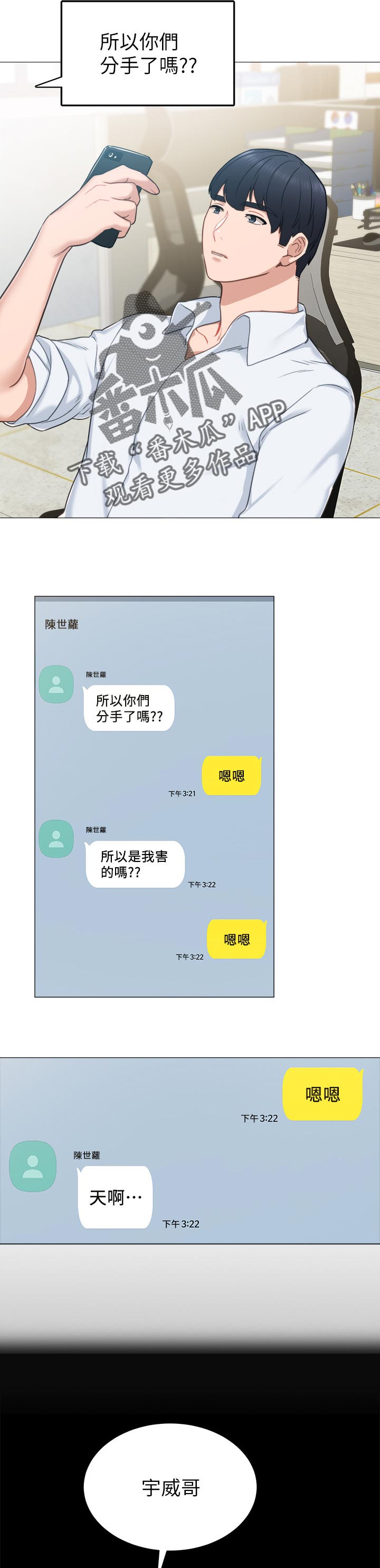 实习老师招聘最新信息漫画,第98章：交往4图