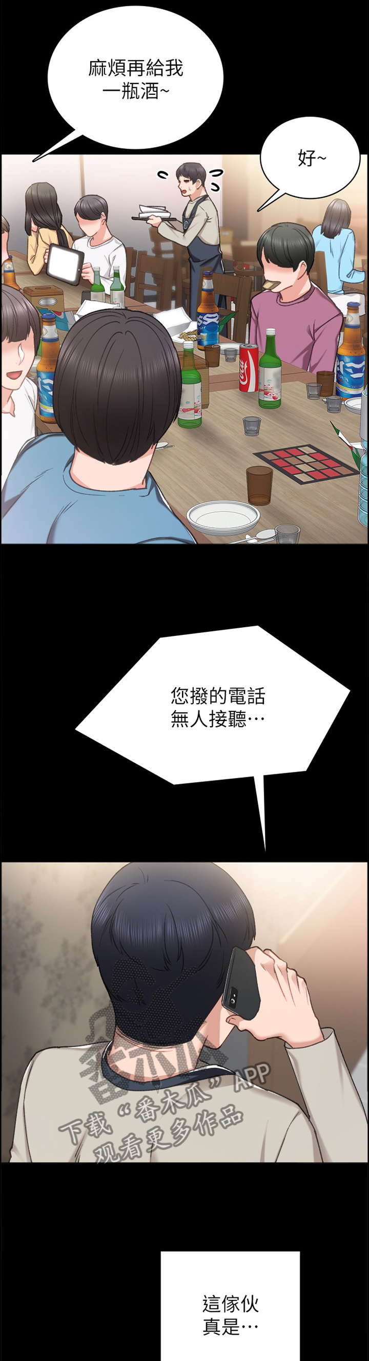 实习老师和学生谈恋爱漫画,第117章：忙碌4图