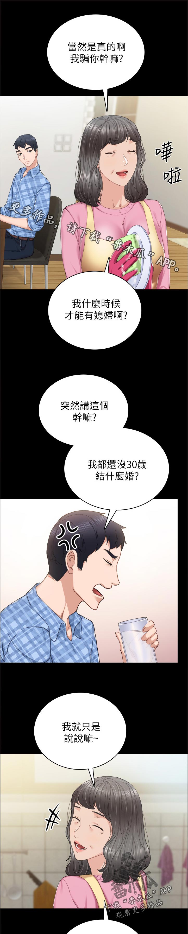 实习老师漫画,第171章：骗你干嘛1图