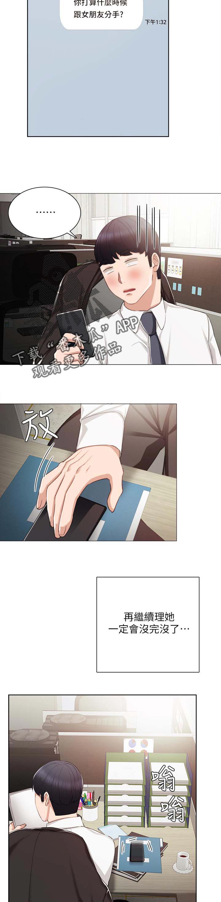 实习老师漫画,第39章：闹脾气3图