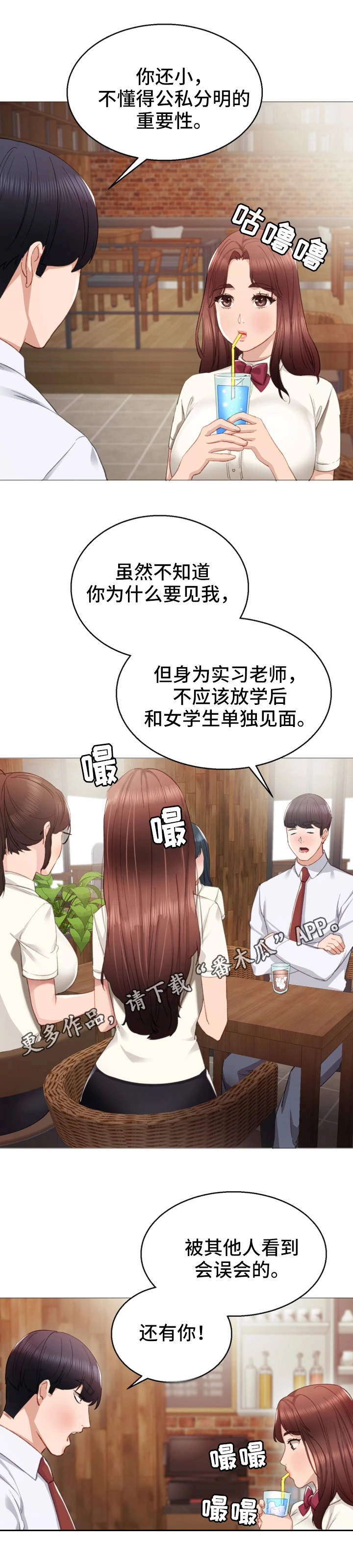 实习老师漫画,第19章：弄哭了5图