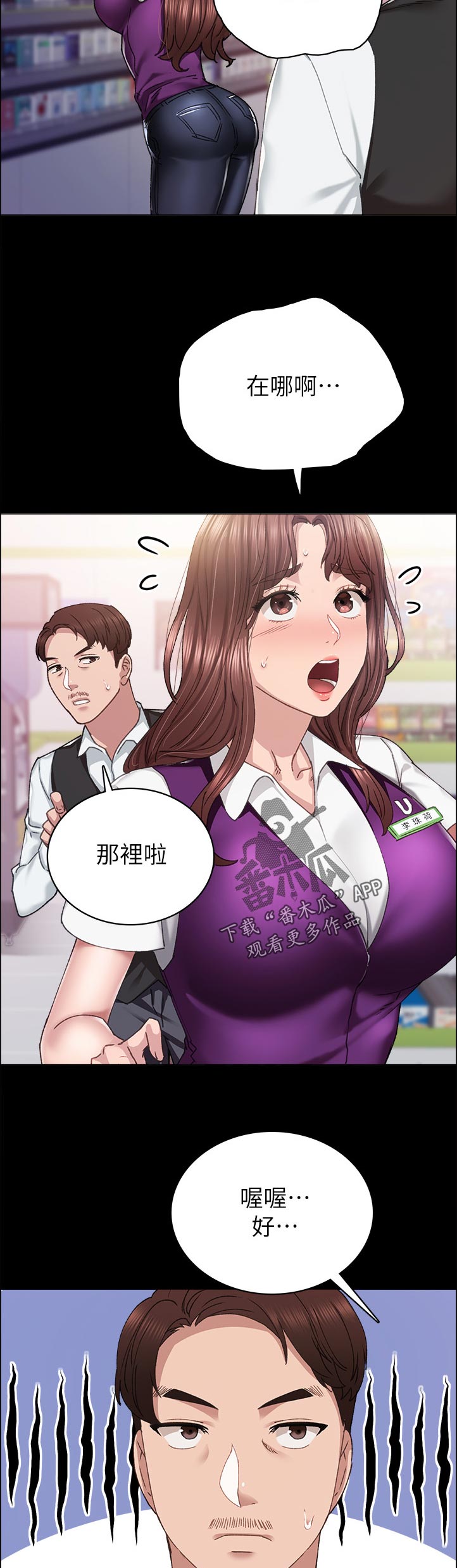 实习老师评语简短漫画,第176章：上班多久了5图