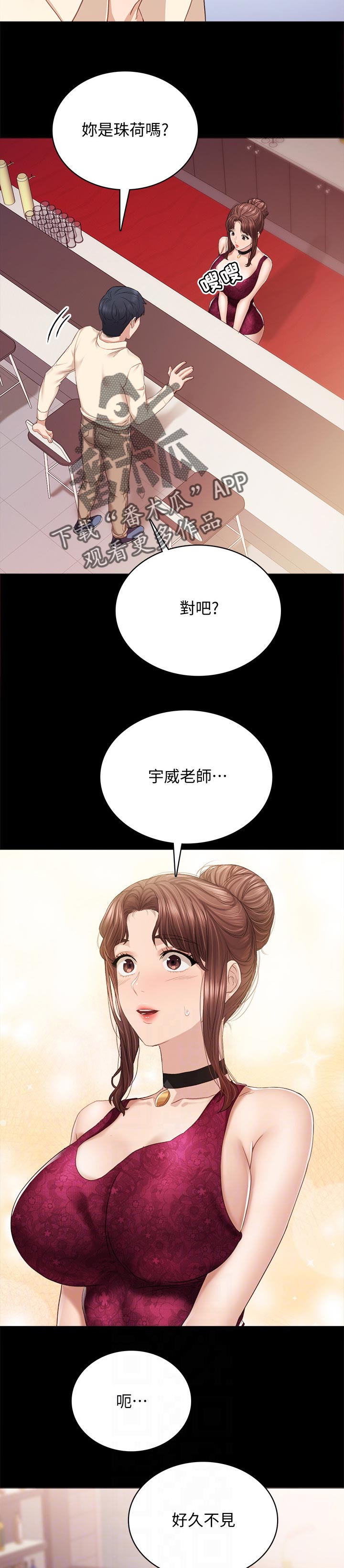 实习老师欢送会ppt漫画,第191章：变化3图