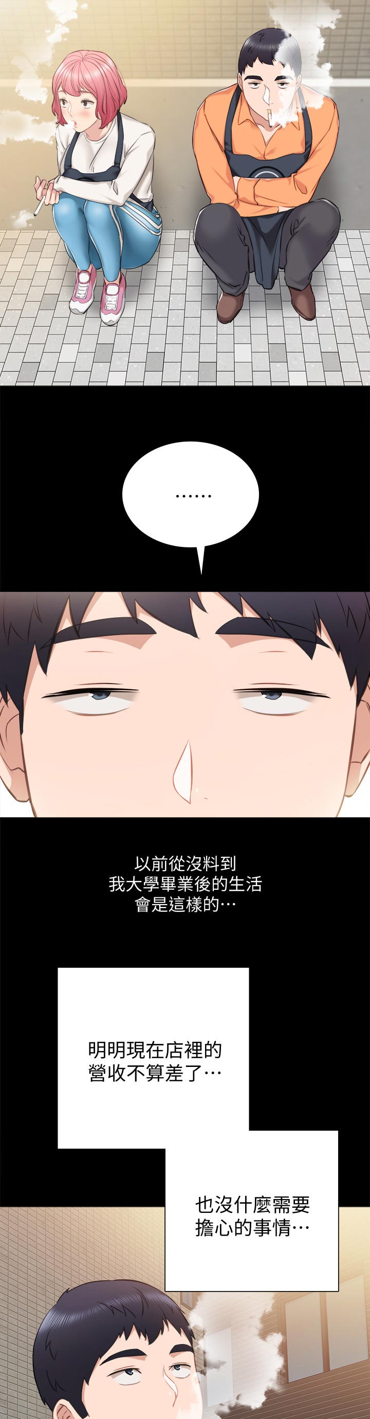 实习老师被欺负漫画,第73章：谈恋爱的年龄2图