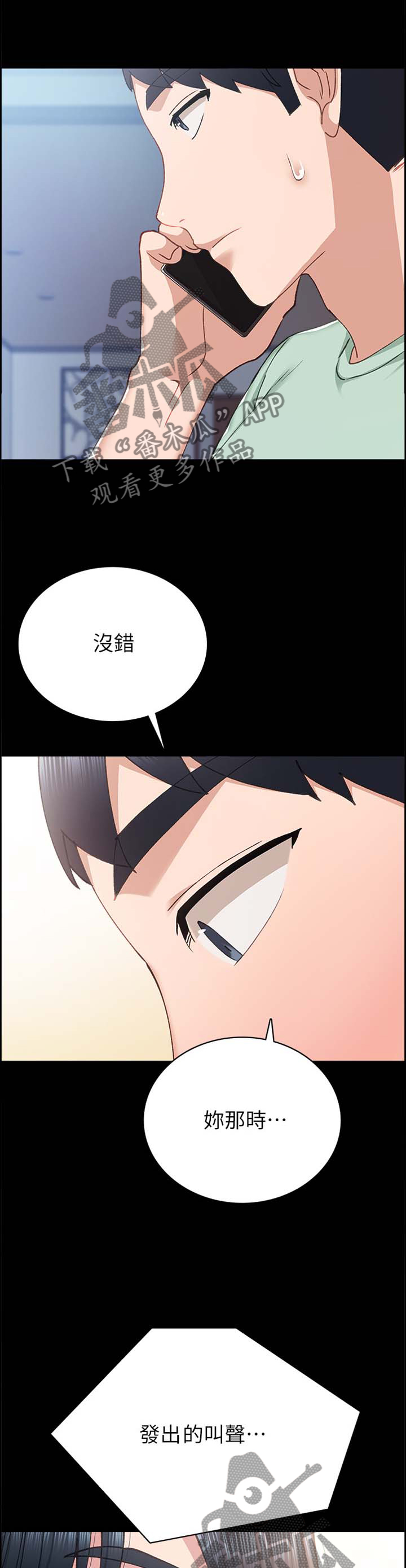 实习老师评价漫画,第157章：回忆的第一次2图