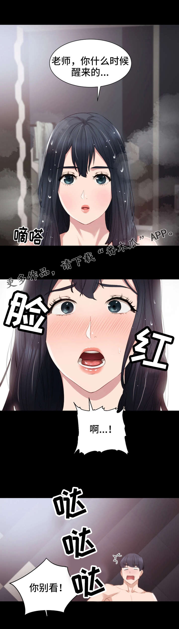 实习老师漫画,第8章：不记得3图