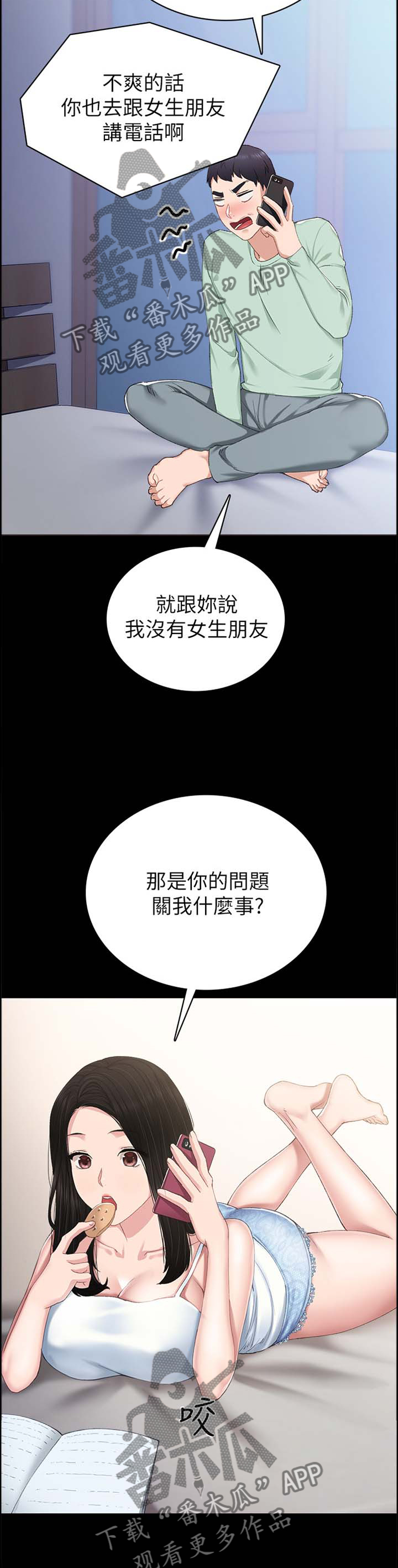 实习老师礼物手工漫画,第156章：闲聊2图
