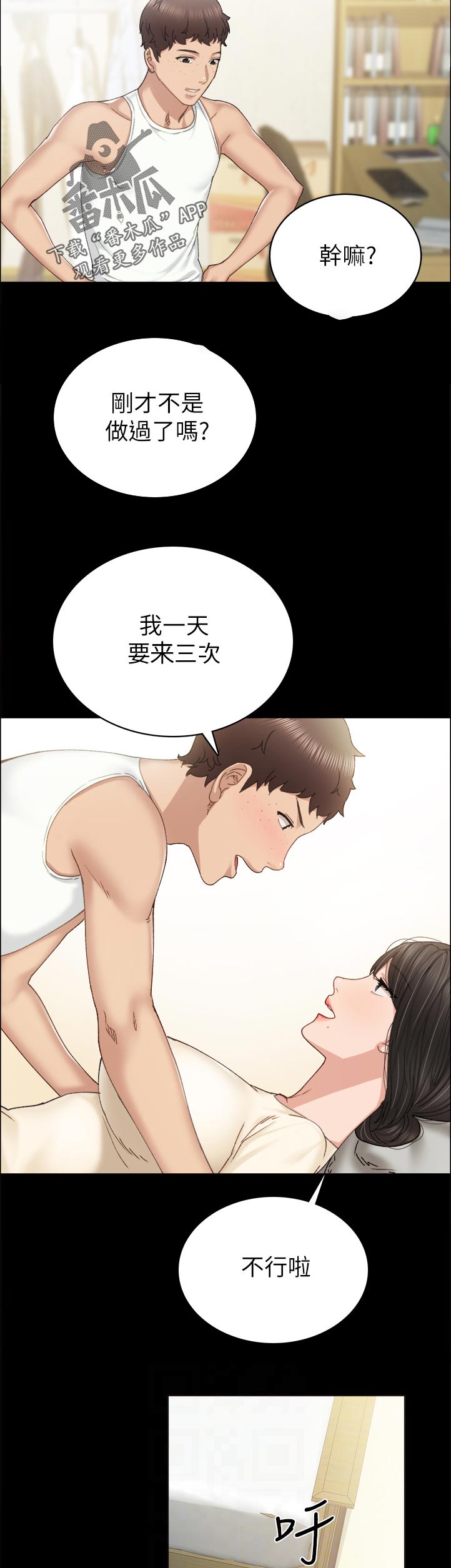 实习老师鉴定表漫画,第178章：你打给我干嘛？4图