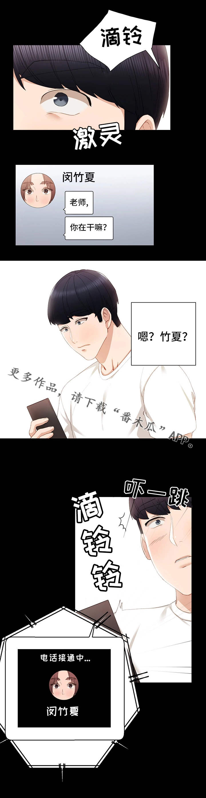 实习老师英语漫画,第23章：重要的事5图