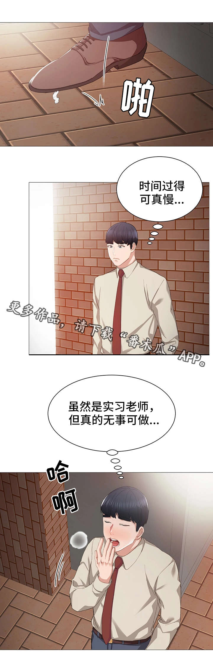 实习老师怎么备考考研漫画,第17章：初遇1图