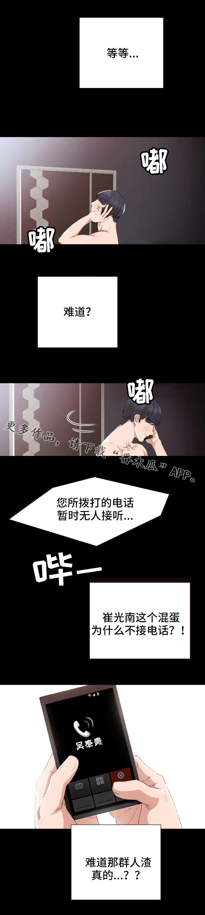 实习老师文案漫画,第7章：醉倒1图