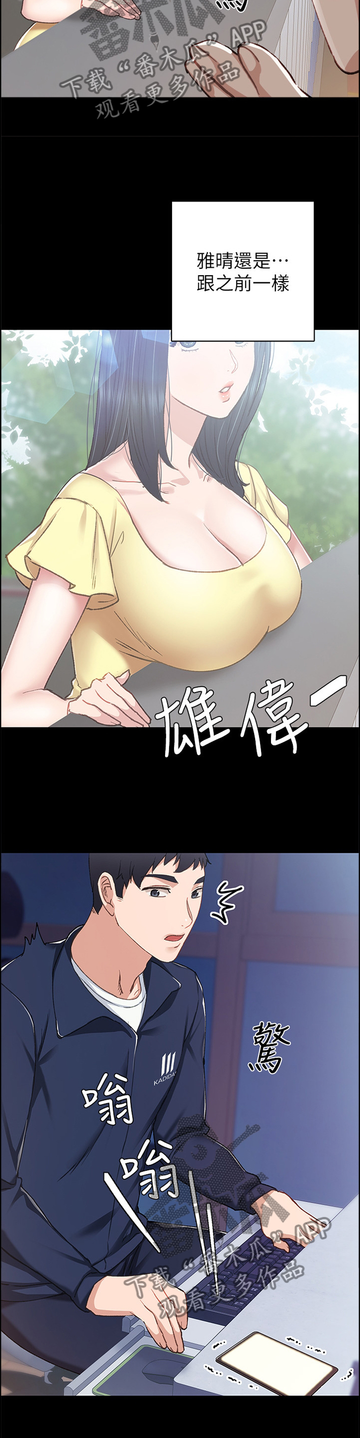 实习老师高中老师漫画,第152章：联系3图