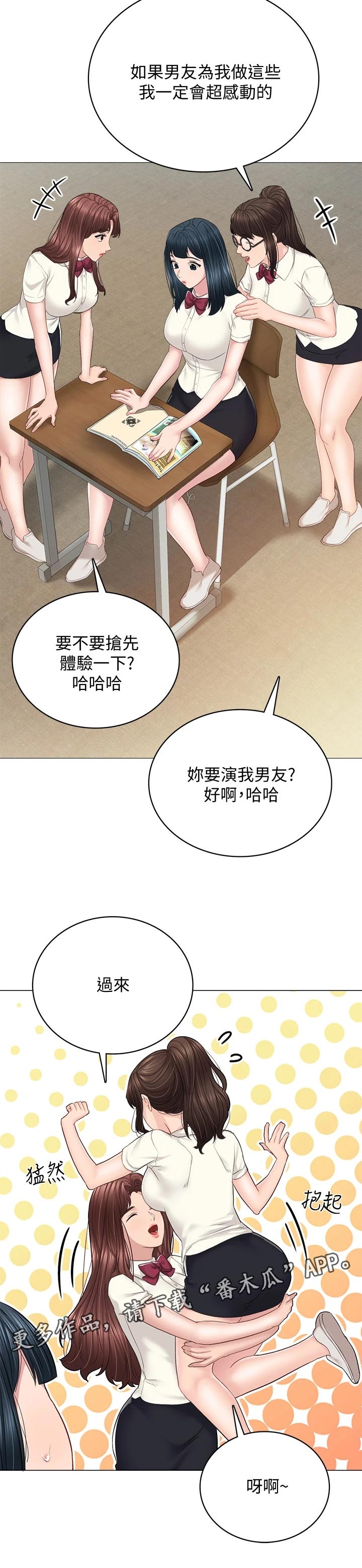 实习老师高中老师漫画,第193章：玫瑰3图