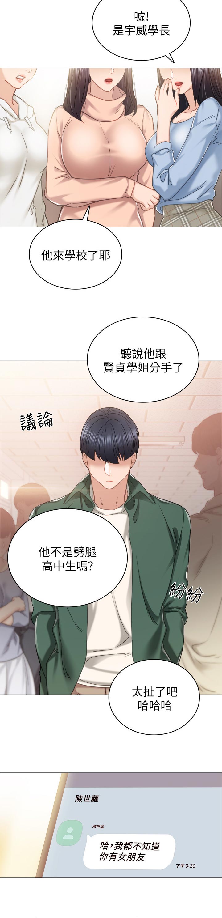 实习老师招聘最新信息漫画,第98章：交往3图