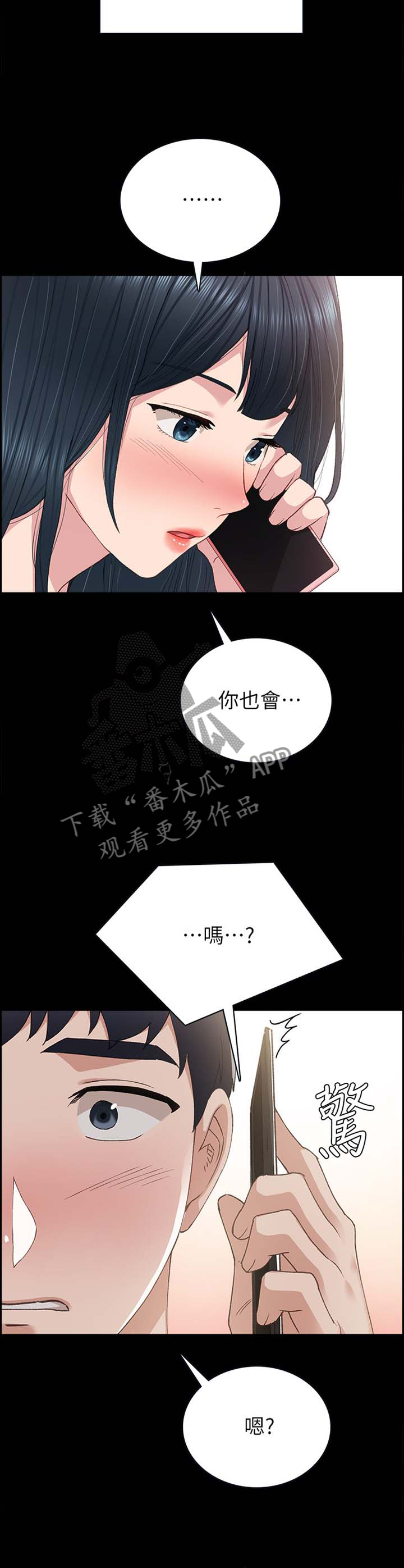 实习老师漫画,第159章：视讯4图