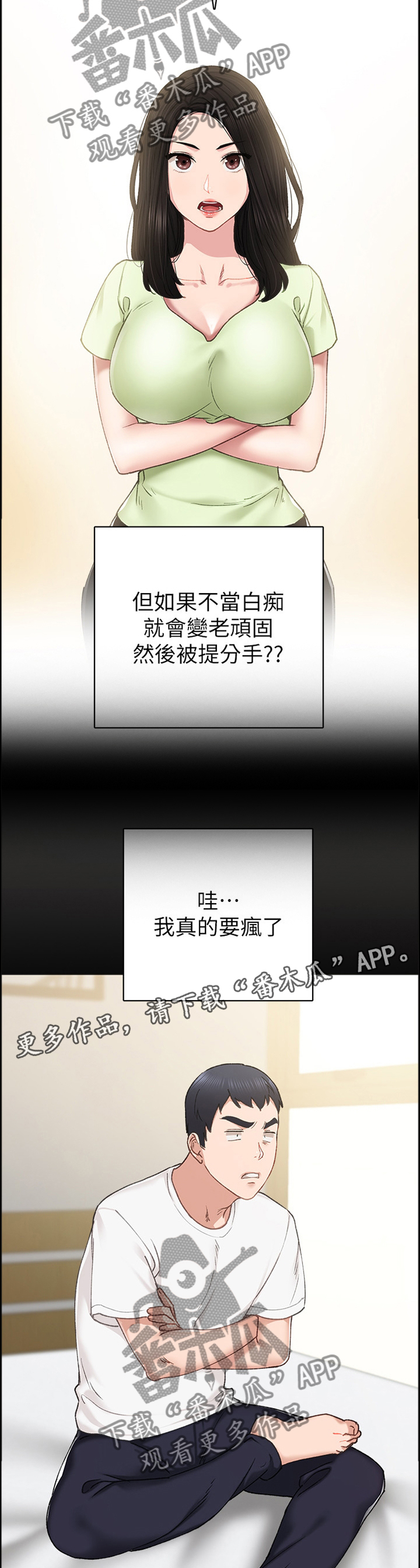 实习老师英语漫画,第148章：鸡毛蒜皮2图