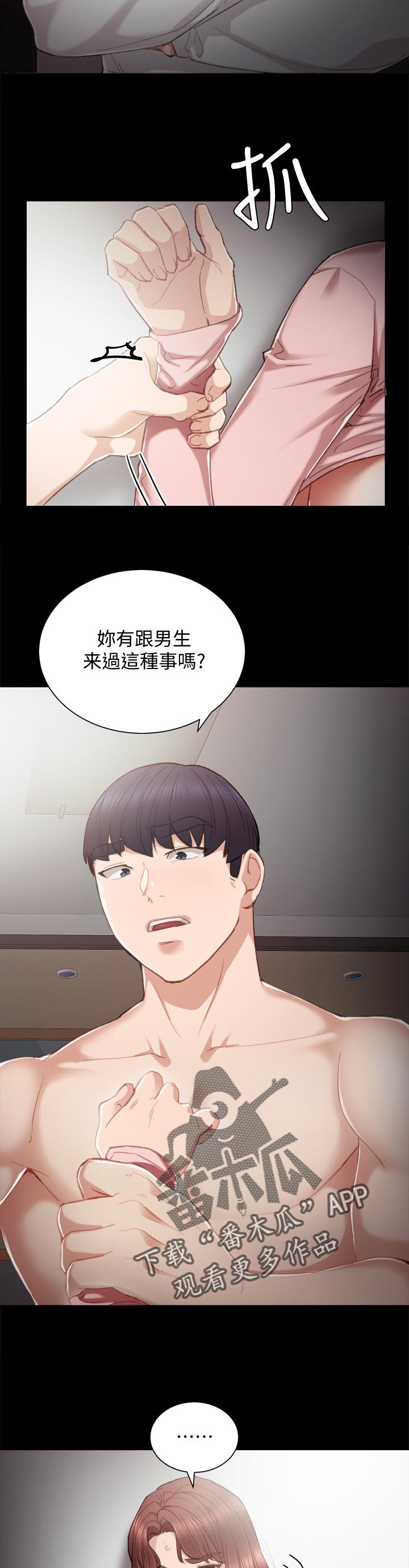 实习老师高中老师漫画,第44章：忍耐4图