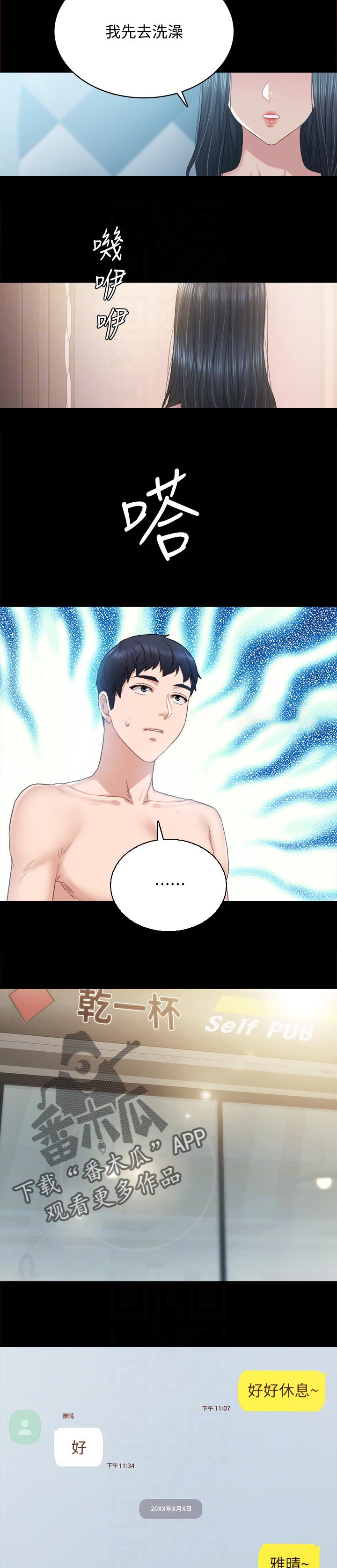 实习老师的指导老师漫画,第191章：变化2图