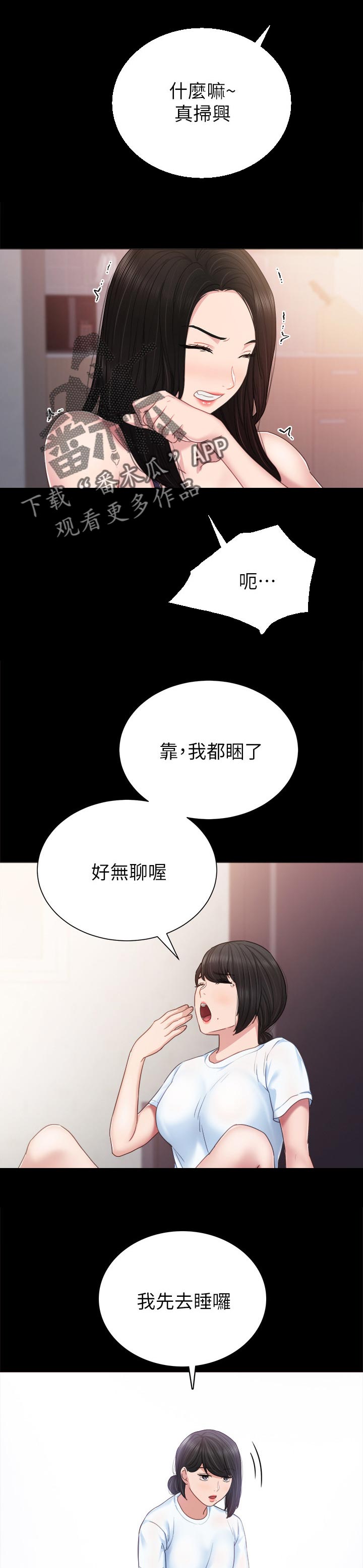 实习老师漫画,第94章：老实说3图