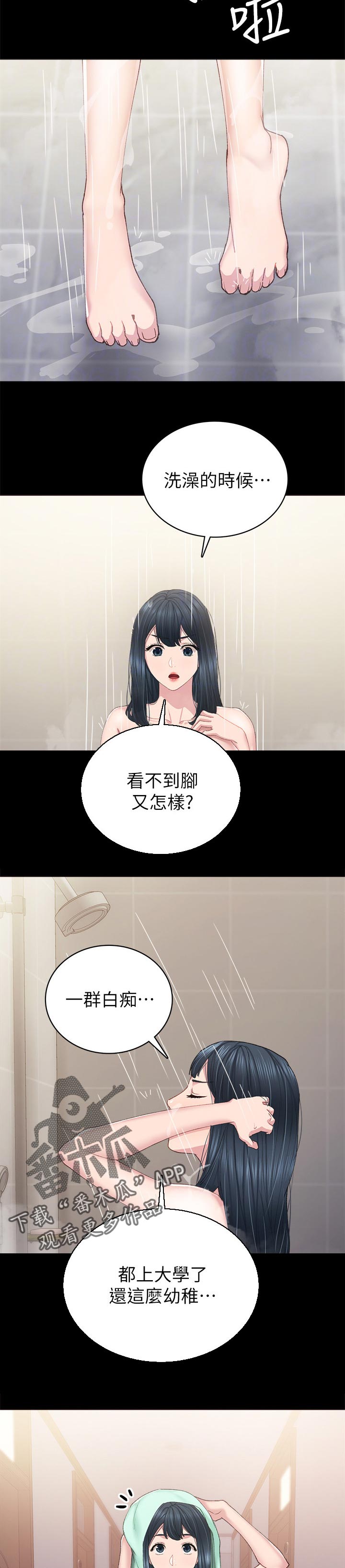 实习老师免费观看漫画,第162章：露营3图