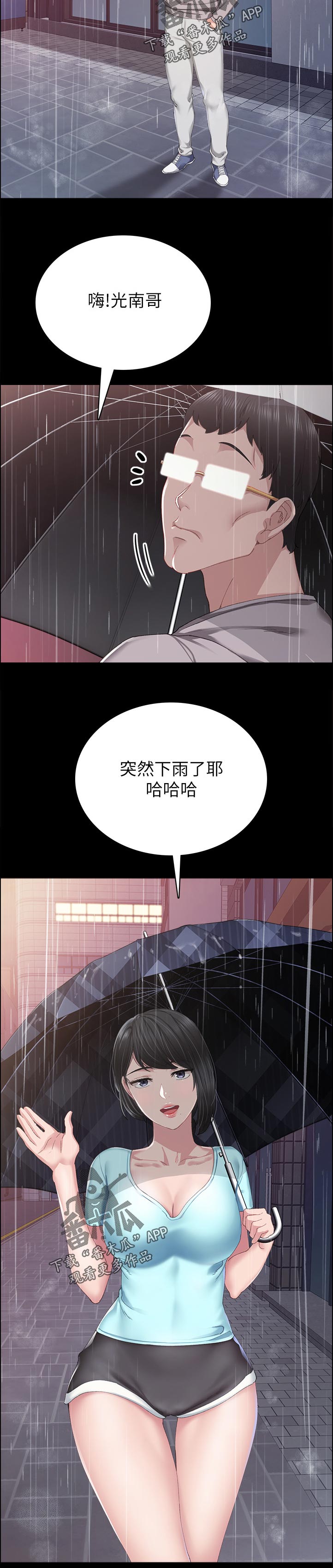 实习老师怎么备考考研漫画,第179章：什么时候要回家啊？5图