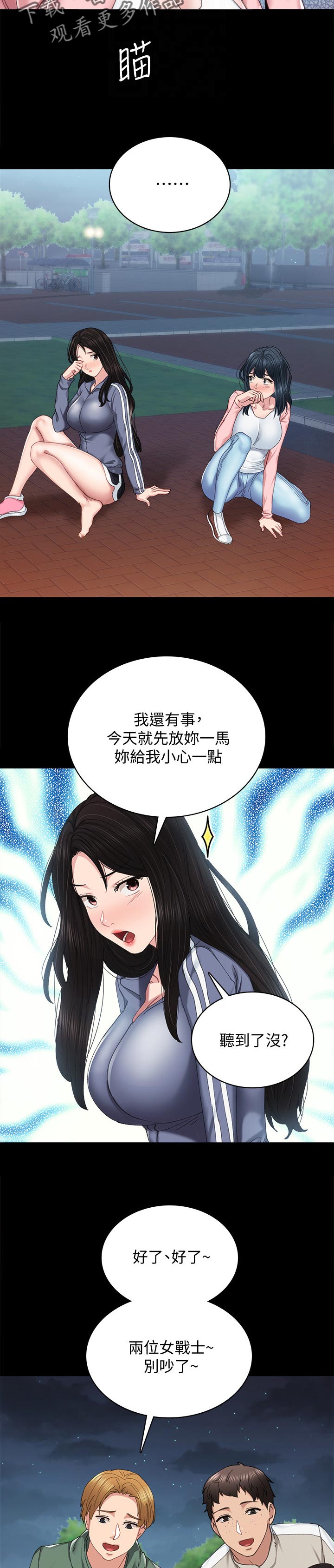 实习老师离开祝福语漫画,第184章：嫉妒心5图