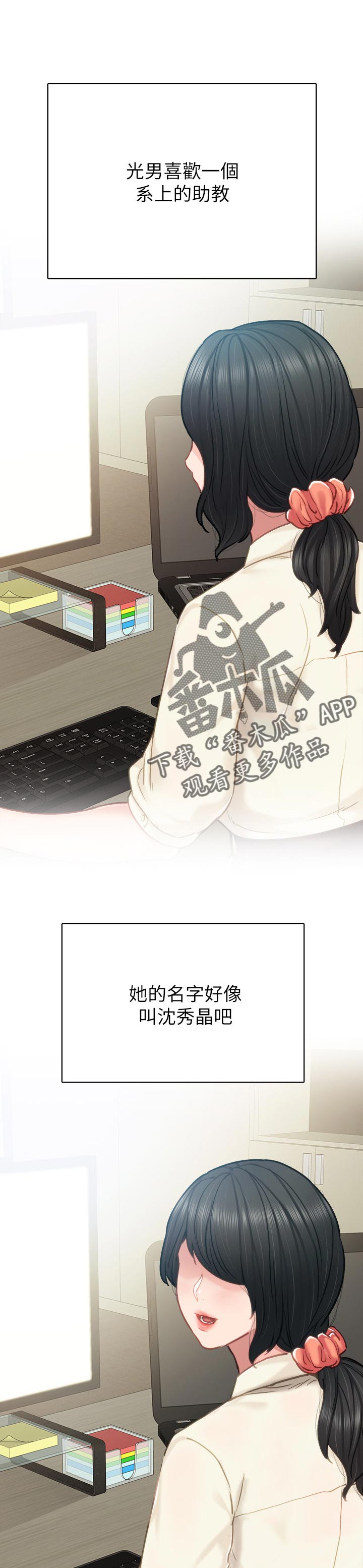 实习老师漫画,第91章：手机内容1图