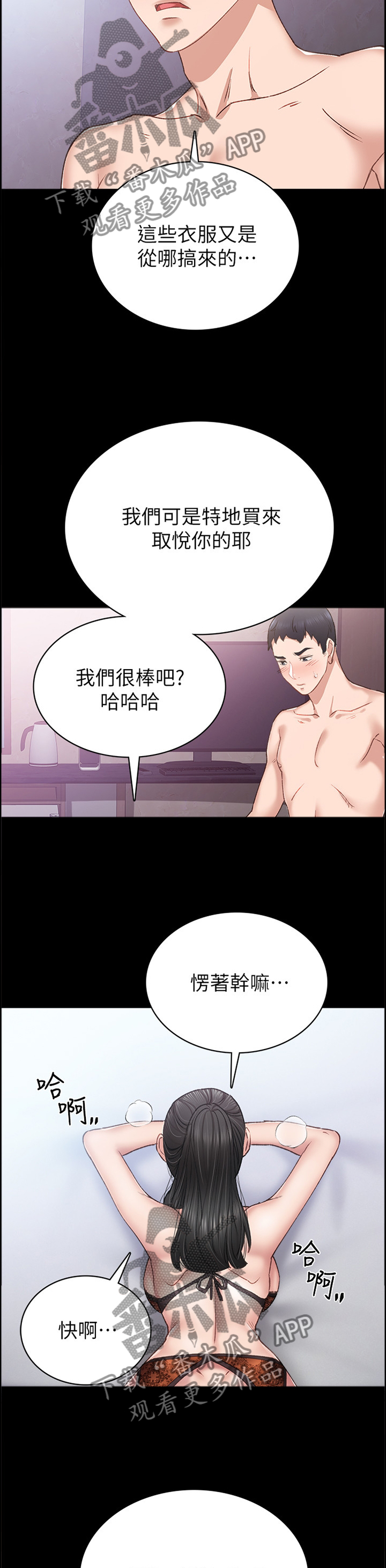实习老师礼物手工漫画,第123章：惩罚5图