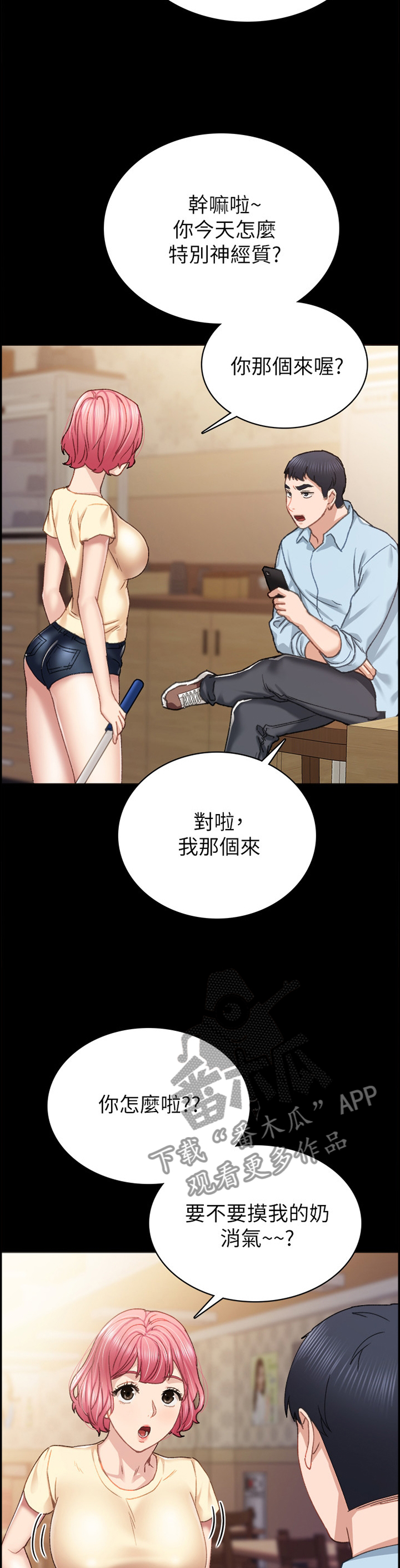 实习老师欢送会ppt漫画,第140章：放不下心5图