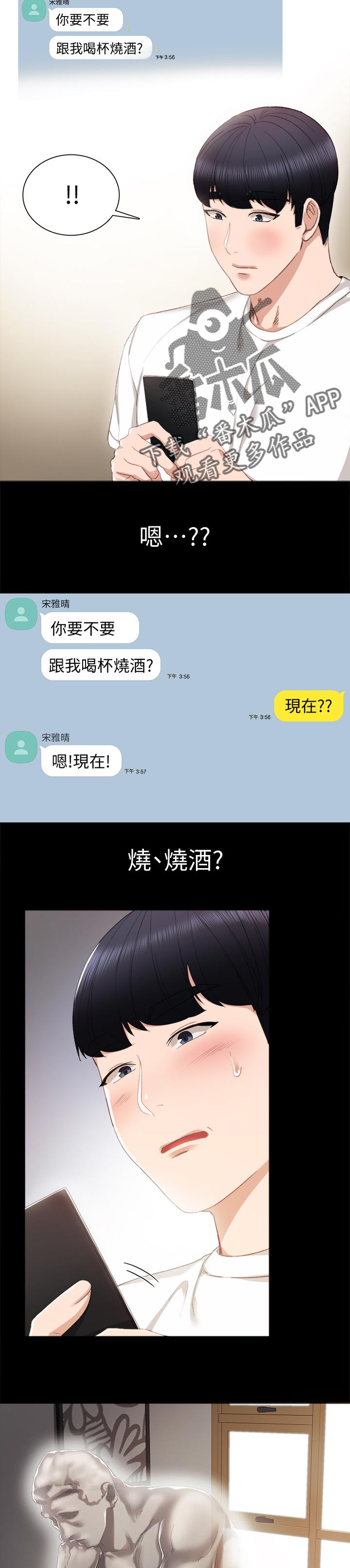 实习老师课堂技巧漫画,第34章：喝酒解闷3图