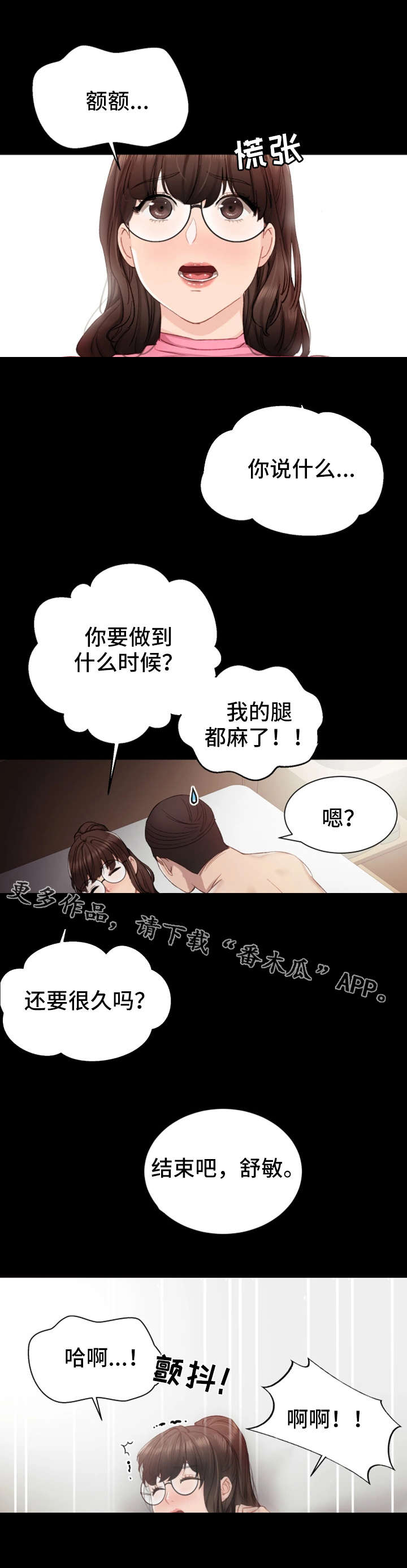实习老师韩剧漫画,第15章：怎么看待4图
