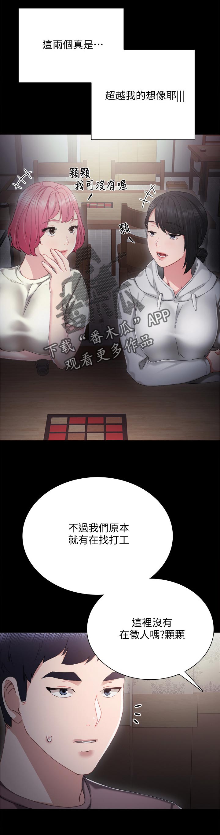 实习老师的指导老师漫画,第55章：兼职打工人1图