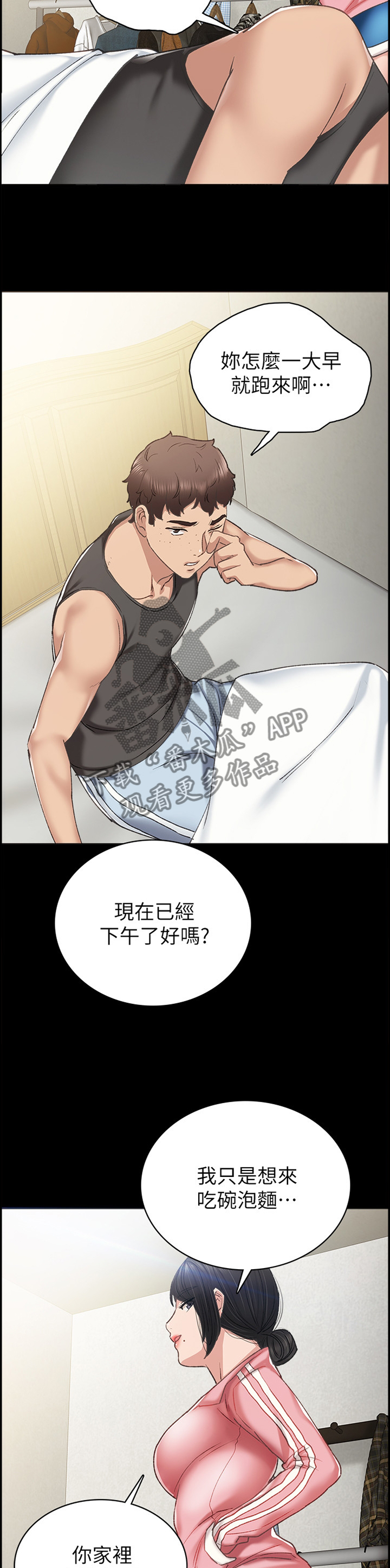 实习老师结束了会入编吗漫画,第115章：贼喊捉贼2图