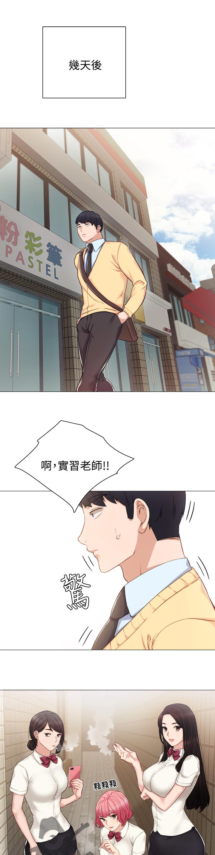 实习老师漫画,第78章：甩不掉的不良1图