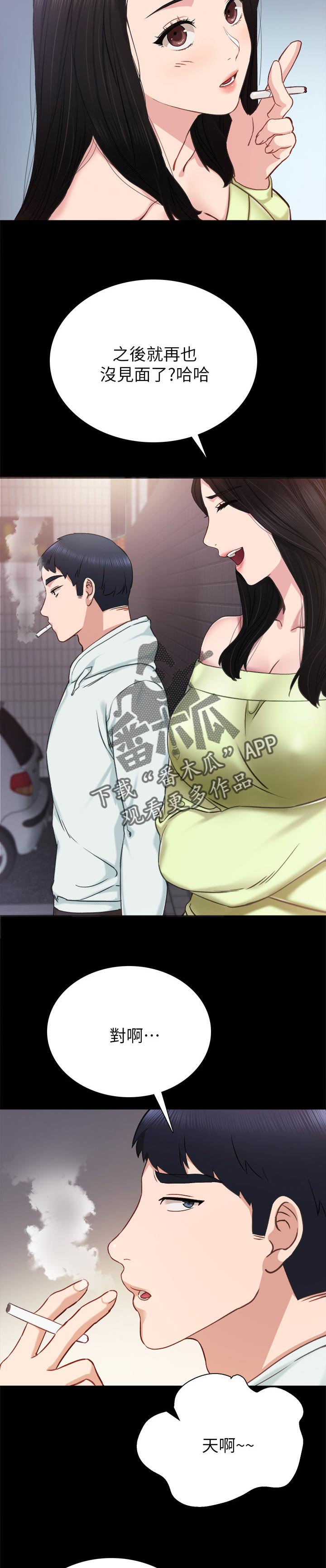 实习老师的指导老师漫画,第84章：愧疚3图