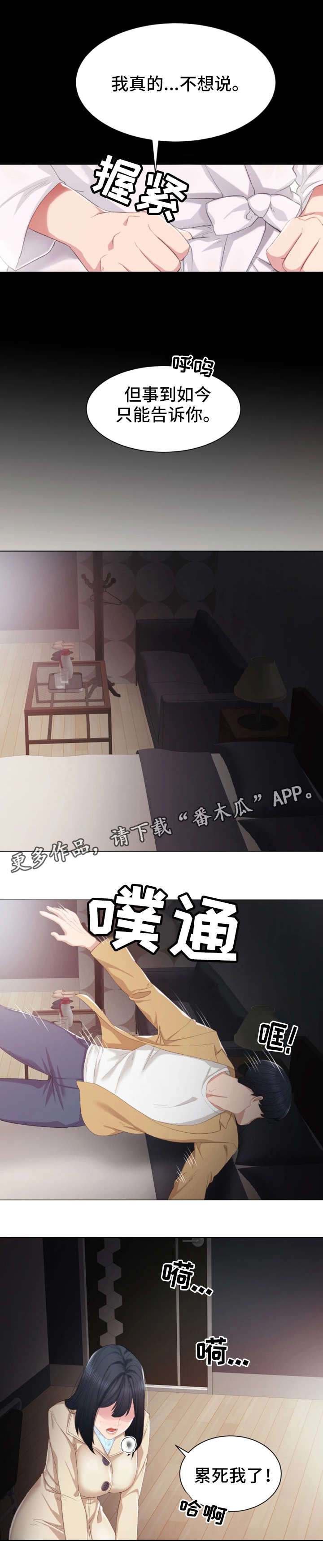 实习老师漫画,第9章：照顾5图