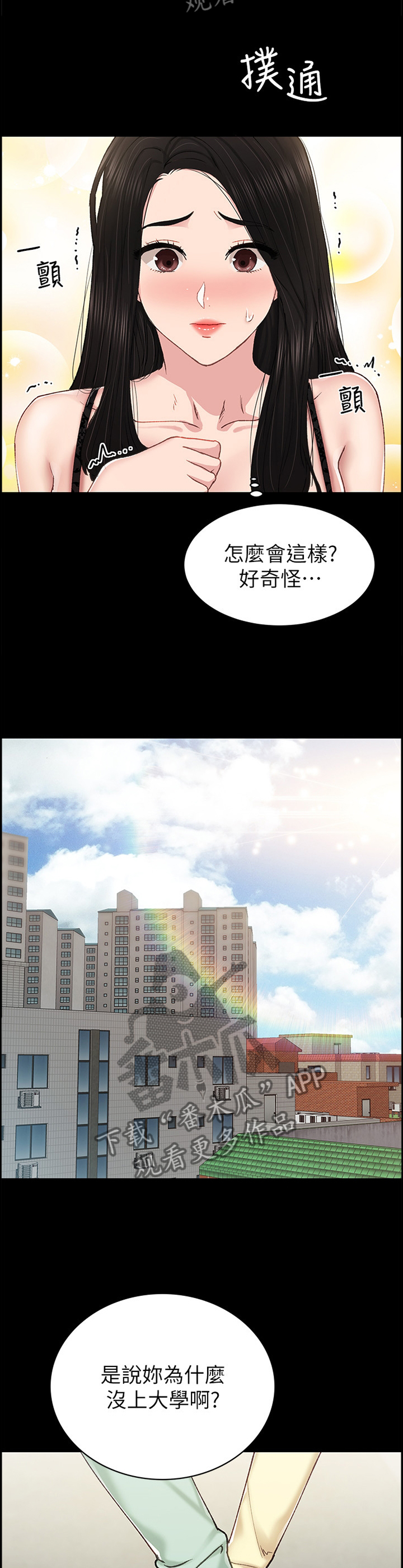 实习老师工作总结漫画,第139章：不爽1图