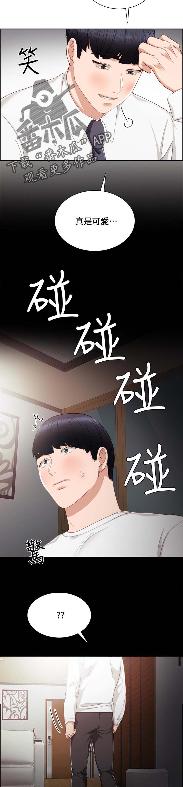 实习老师漫画,第39章：闹脾气1图