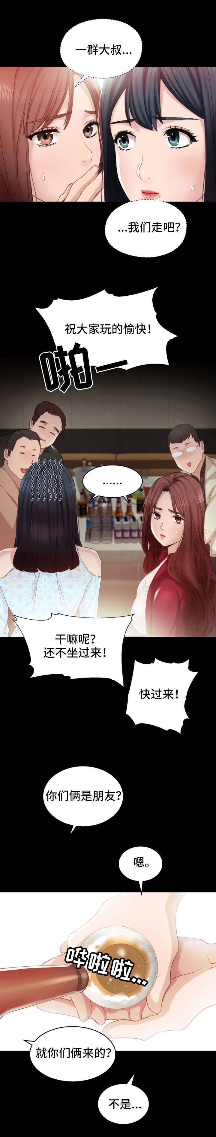 实习老师漫画,第2章：拉人3图